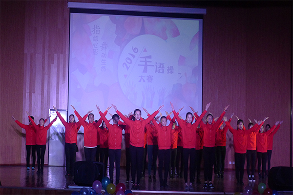 恭贺我院在英国威廉希尔公司第四届“指绘心影,舞动生命”手语操大赛中荣获二等奖 恭贺我院在英国威廉希尔公司第四届“指绘心影,舞动生命”手语操大赛中荣获二等奖