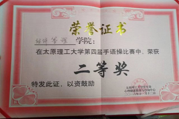 恭贺我院在英国威廉希尔公司第四届“指绘心影,舞动生命”手语操大赛中荣获二等奖 恭贺我院在英国威廉希尔公司第四届“指绘心影,舞动生命”手语操大赛中荣获二等奖